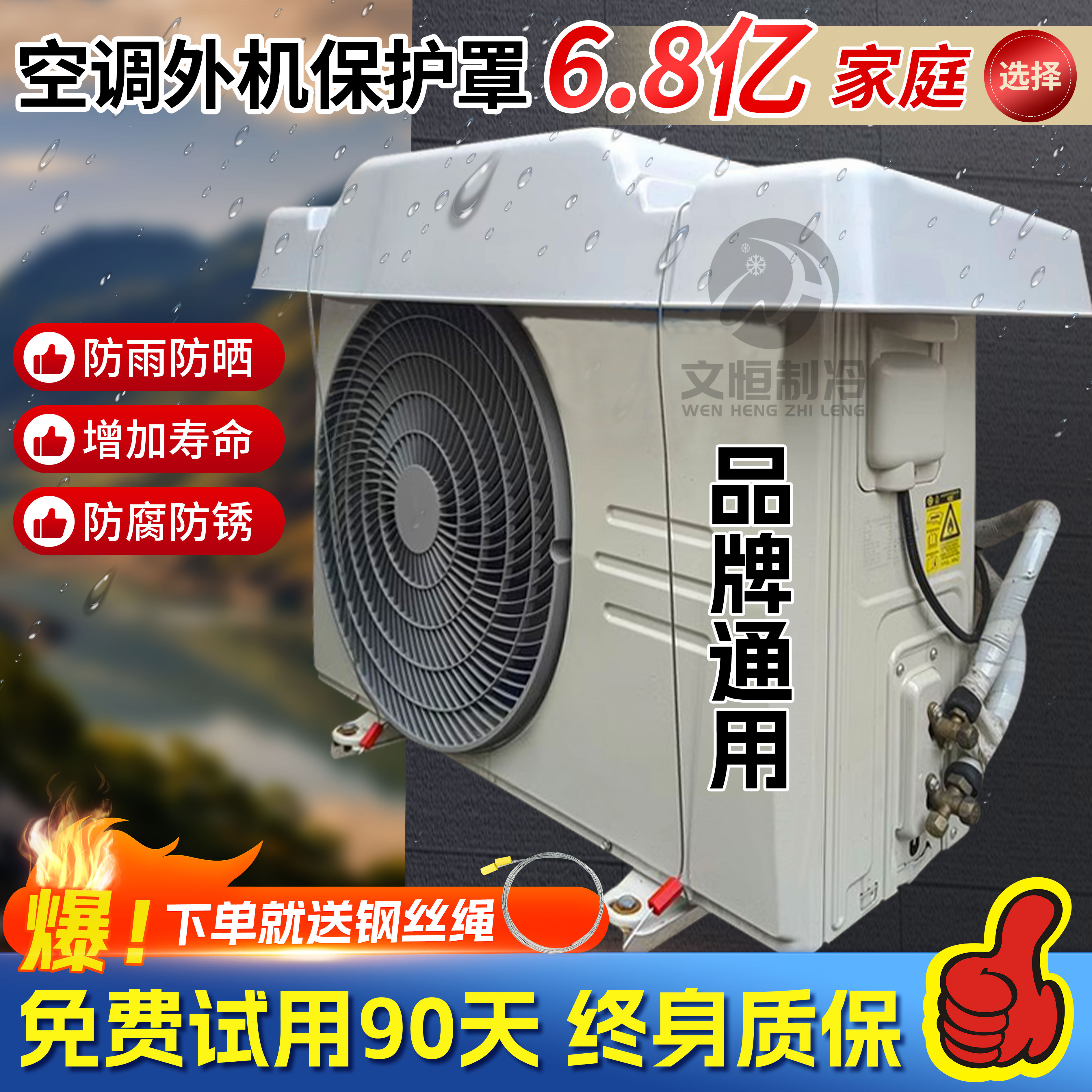 空调外机保护罩【免费试用90天】