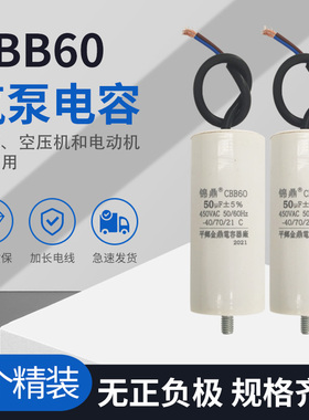 单个装CBB60空压机清洗机气泵电动机启动电容 450V 底部带螺丝