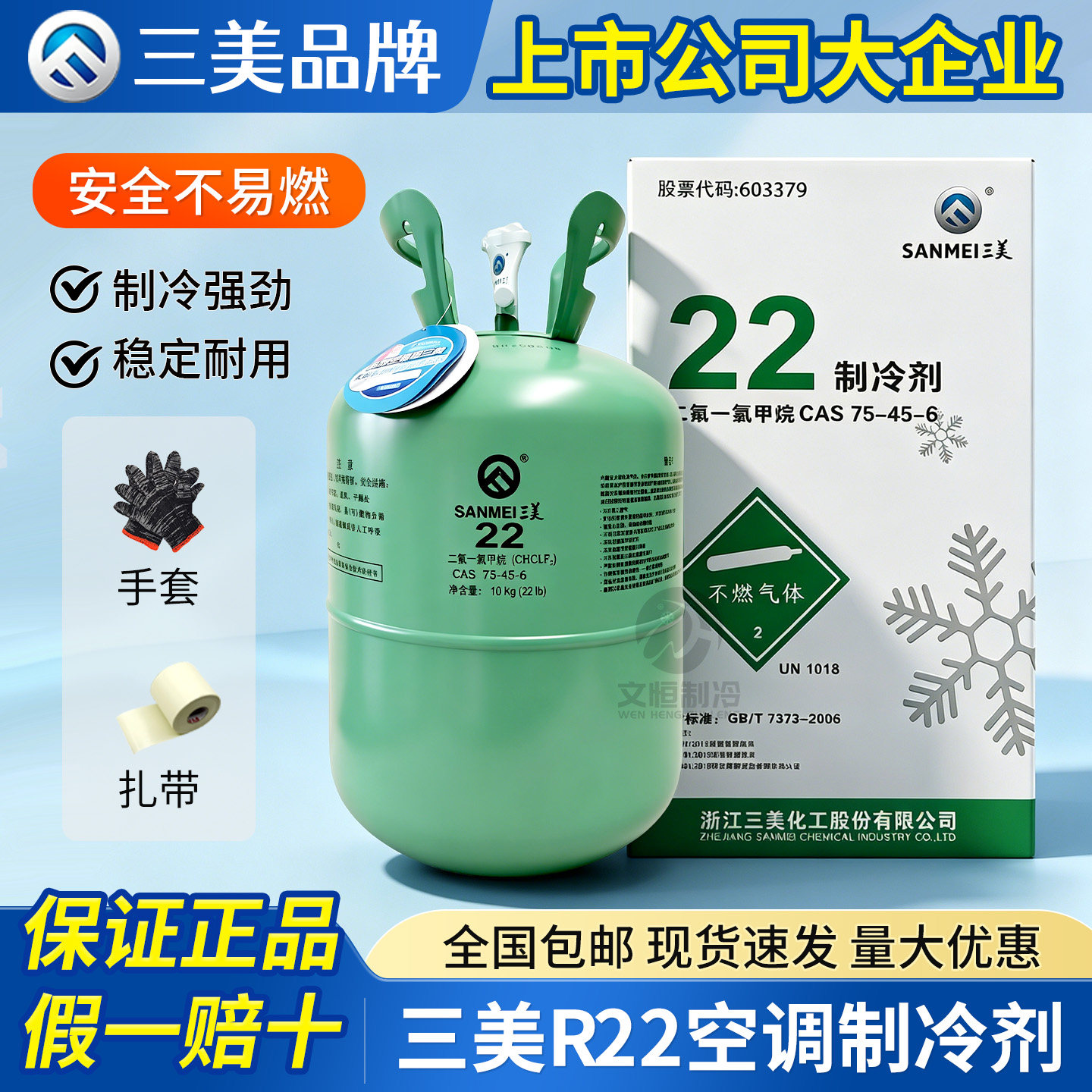 三美r22制冷剂10公斤家用空调氟利昂原装雪种R410A冷媒加氟工具套