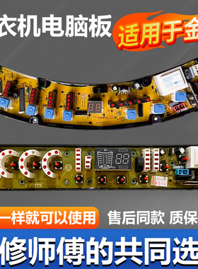 适用金松洗衣机电脑板主板XQB80-G8280 E8280 H8080线路版控制