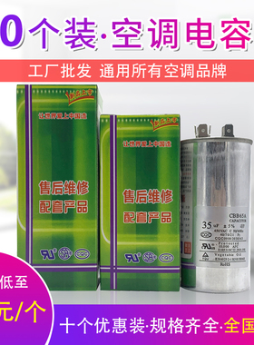 10个装 空调电容35uf压缩机启动电容器cbb65电容450v50uf无级防爆
