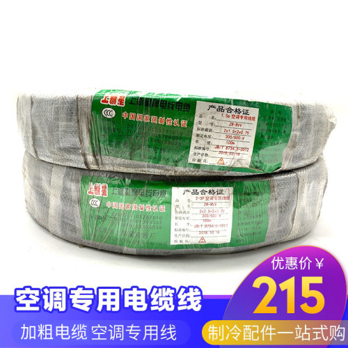 空调专用电缆纯铜国标1-3p通用