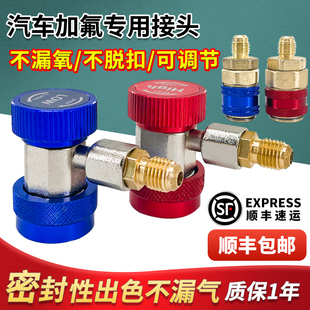 汽车空调加氟高低压接头R134a转接头加雪种快速接头汽车加氟工具