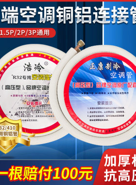 正康空调铜铝连接管R32/410专用