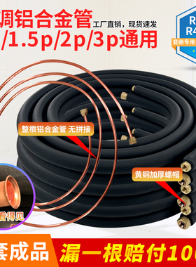 空调合金管空调铝管连接管成品空调管子1.5P2P3P免焊接加长延长管
