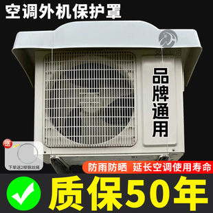 空调外机保护罩防雨防晒挂机柜机室外机通用空调外机挡雨板遮雨棚