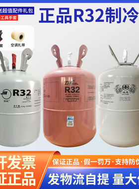 正品r32空调制冷剂家用32制冷剂变频环保冷媒雪种氟利昂工具套装