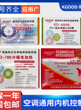 科旭德空调挂机柜机通用内机主板