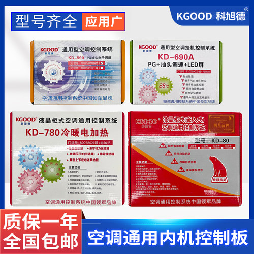 科旭德空调挂机柜机通用内机主板