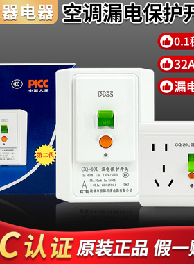 桂器空调漏电保护开关漏保32A/40A热水器插座柜机空调大功率专用