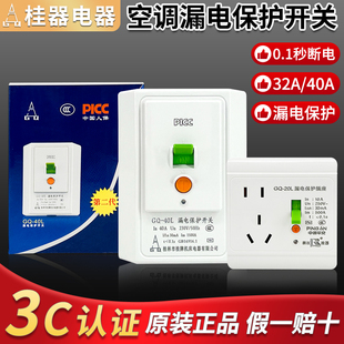 桂器空調(diào)漏電保護開關(guān)漏保32A 40A熱水器插座柜機空調(diào)大功率專用