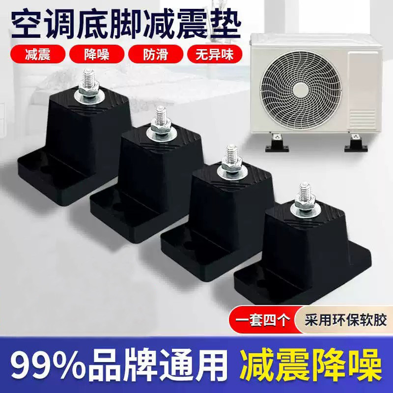 空调加厚降噪外机减震垫