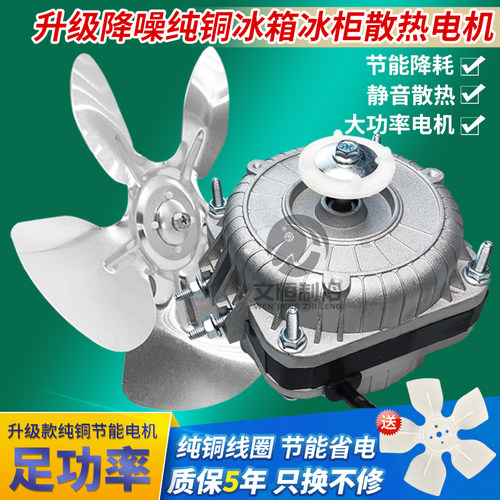 冰柜散热风扇电机【足功率】