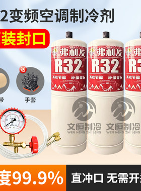 R32空调制冷剂【赠送加氟工具】