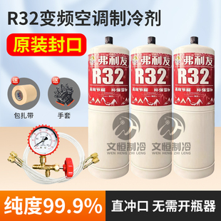 R32空调制冷剂家用空调冷媒变频空调r32制冷剂冷媒雪种加氟工具