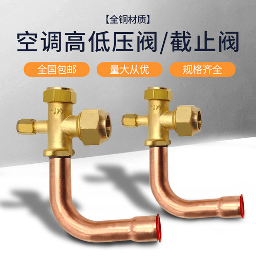 空调配件截止阀通用加厚