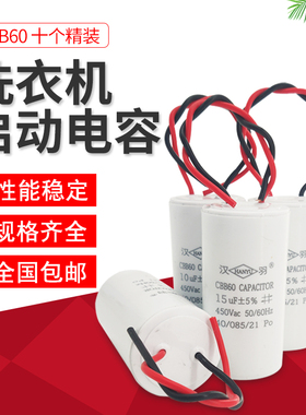 10个装洗衣机电容启动CBB60水泵5/6/8/10/12UF甩干脱水运转电容器