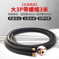 Большой 3P3 -метр с медной гайкой [10/16] [5 комплектов]