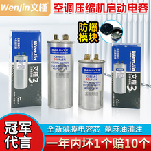 文槿空调电容压缩机启动电容器35uf通用型cbb65a真防爆全新薄膜芯