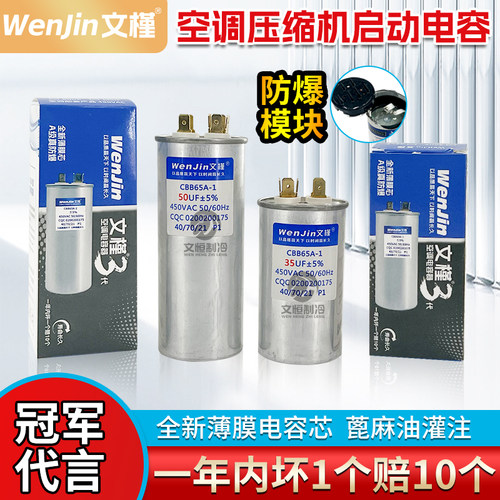 文槿空调压缩机启动电容【防爆】