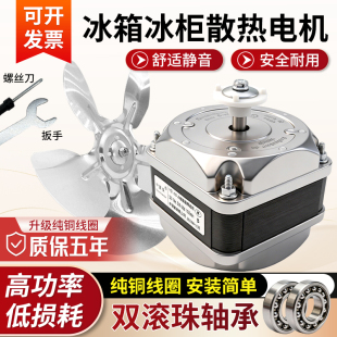冰箱冰柜散热风扇电机纯铜线双滚珠轴承冷柜散热风扇电机罩极异步