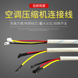 接線端子 空調壓縮機連接線1 純銅芯電容插線 5匹P過機線 1.5