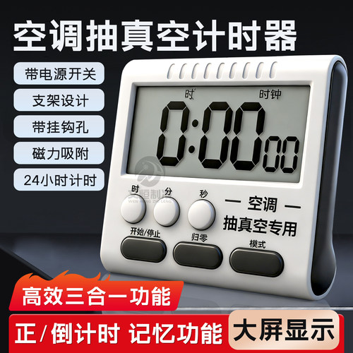 【印字款】抽真空专用计时器