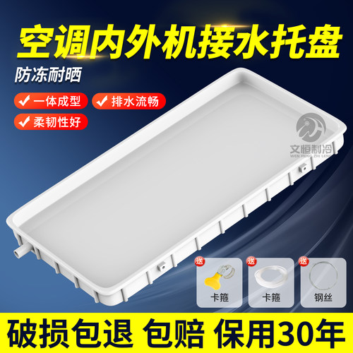 空调外机接水盘【送排水管】