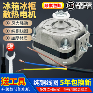 纯铜线冰箱冰柜散热风扇电机冷柜风机马达冷凝器罩极异步电动风机