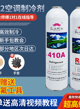r22制冷剂家用空调加氟工具套装定频变频空调制冷剂R410a雪种冷媒