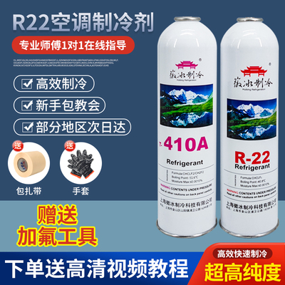 r22制冷剂【送加氟工具-包教会】