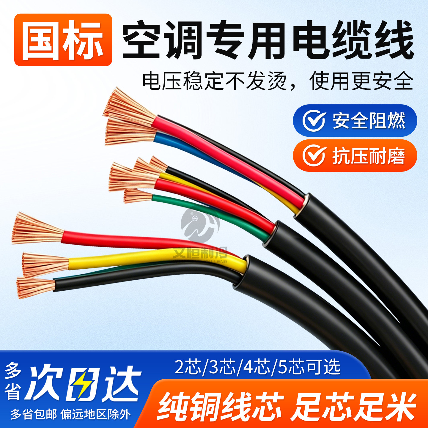 空调专用电缆线空调内外机连接线电源线信号线4四/5五芯纯铜电缆