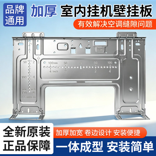 【原厂品质】挂机通用内机挂板