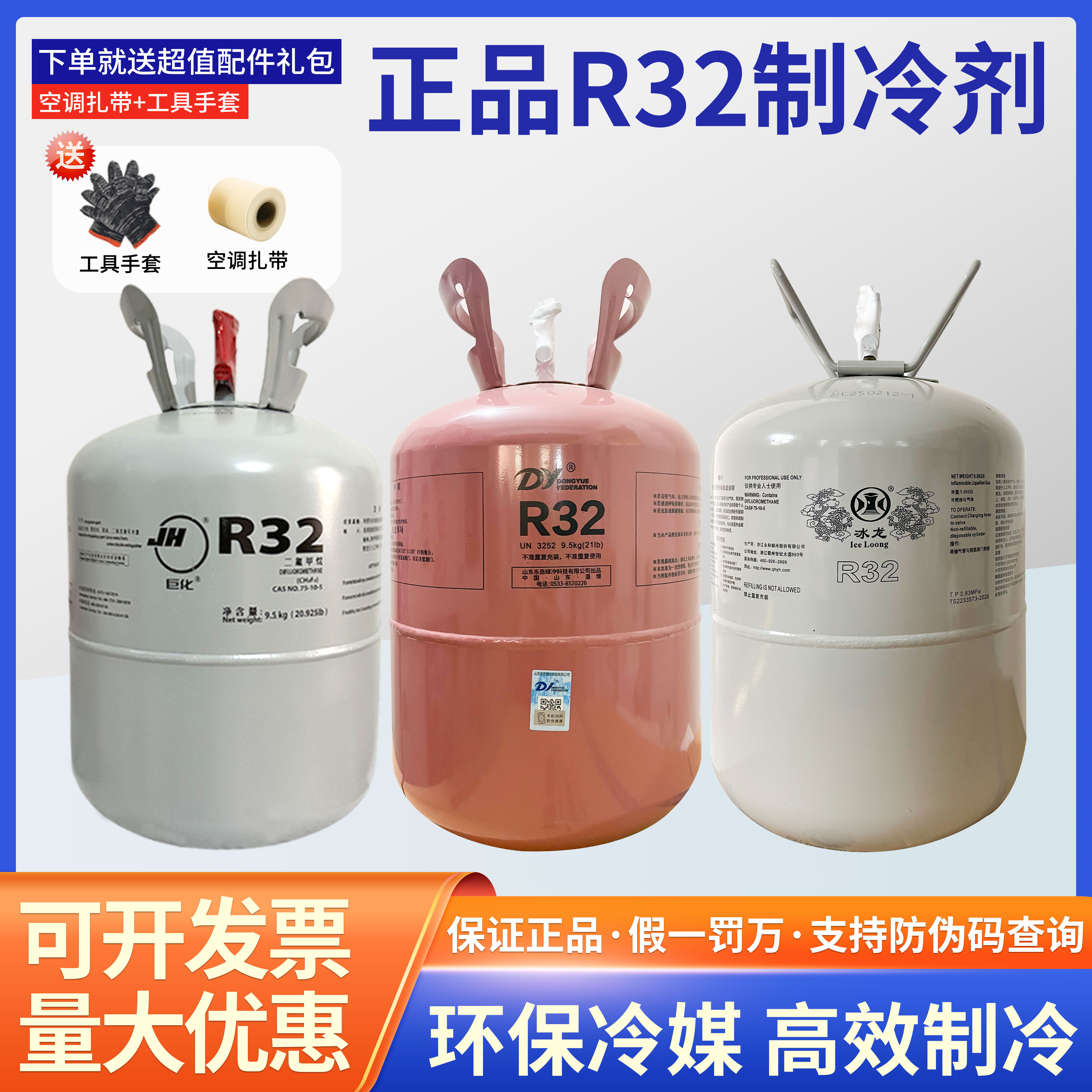 正品r32空调制冷剂家用32制冷剂变频环保冷媒雪种氟利昂工具套装