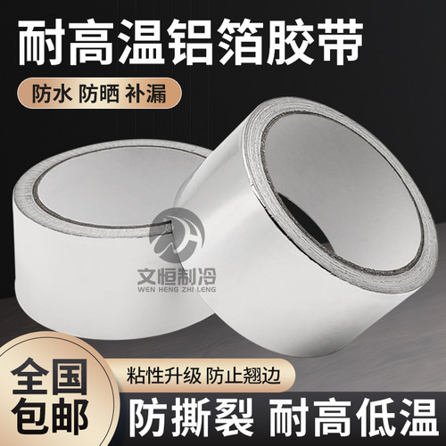 铝箔胶带【防火防水】