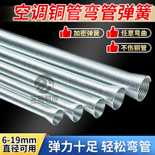 空调铜管弹簧弯管器6-19mm手动弯管簧握折弯器新式维修工具神器