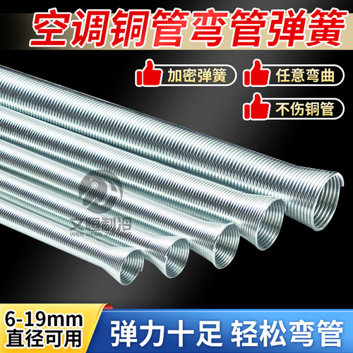 空调铜管弹簧弯管器【弯管不折】