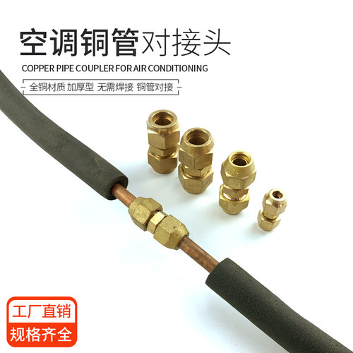 铜管对接丝加长维修修补免焊接