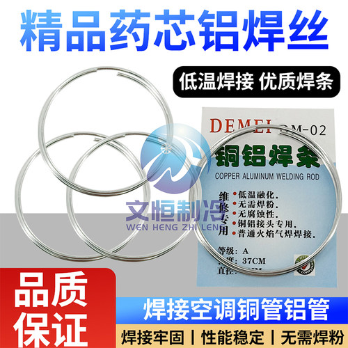铜铝焊条【无需助焊剂】