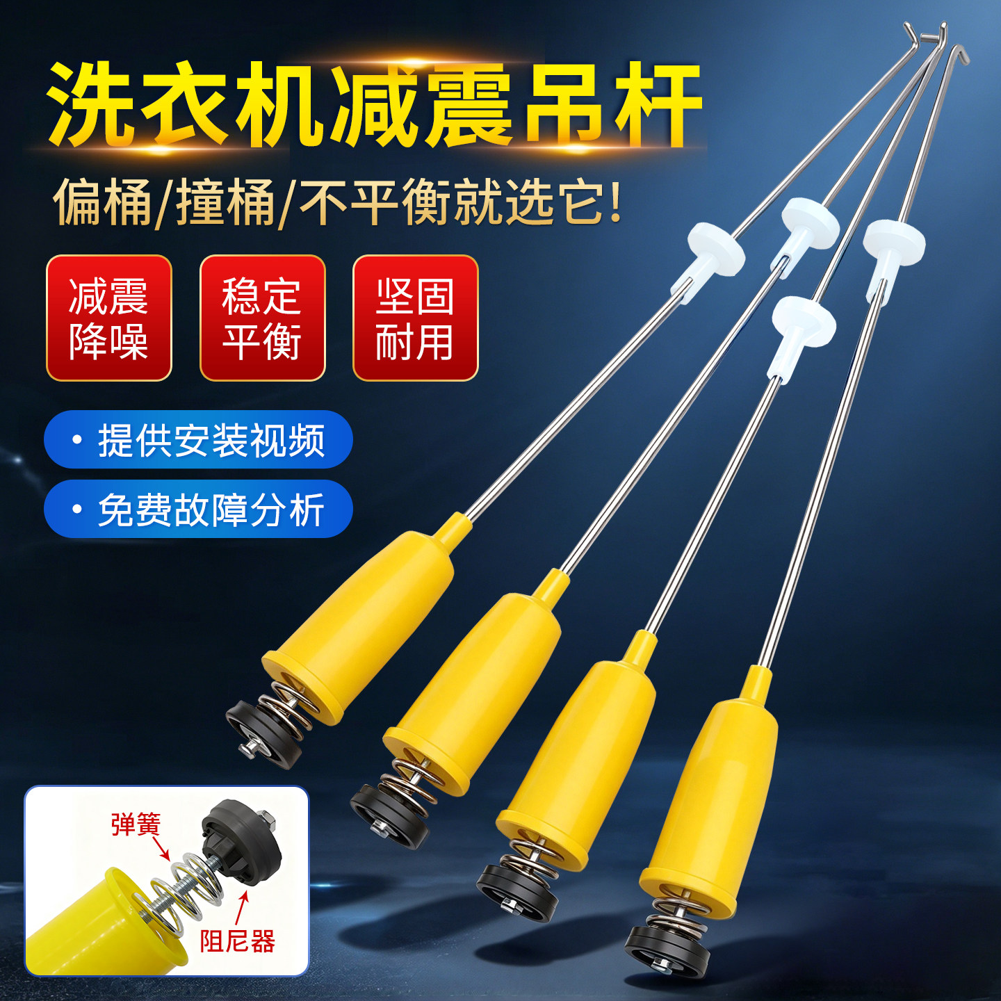 洗衣机通用吊杆【一对一指导】