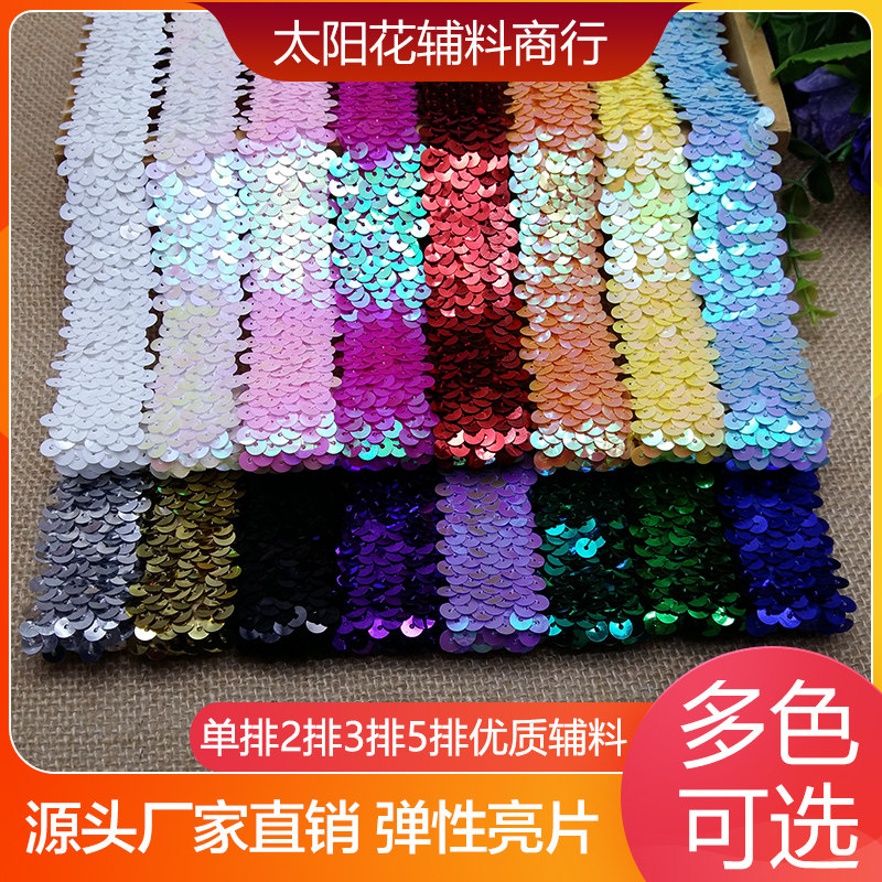 彩色珠片珠片弹力腰带亮片花边