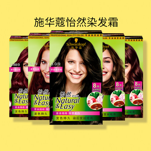 施华露施华蔻蓝黑色染发剂怡然雾霾蓝闷青亚麻冷棕珍珠黑染膏2盒