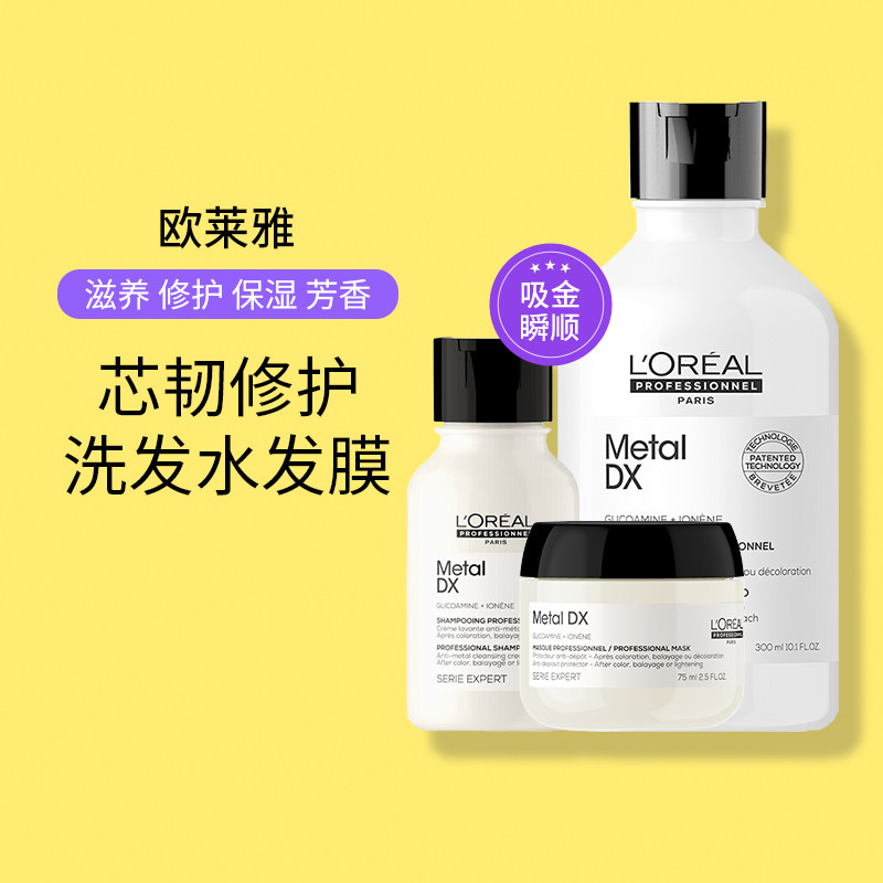 肖战巴黎欧莱雅pro专业沙龙洗护芯韧修护吸金瞬顺洗发水发膜小样图片
