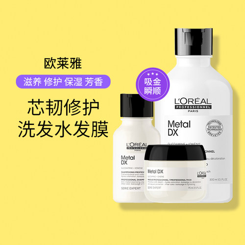 肖战巴黎欧莱雅pro专业沙龙洗护芯韧修护吸金瞬顺洗发水发膜小样