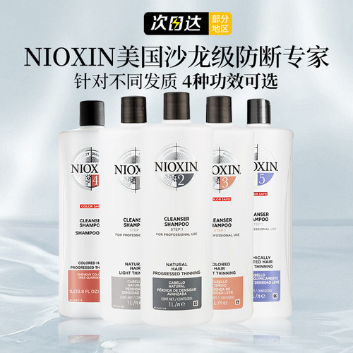 美国进口NIOXIN丽康丝洗发水1号2号3号4号护发素1000ml