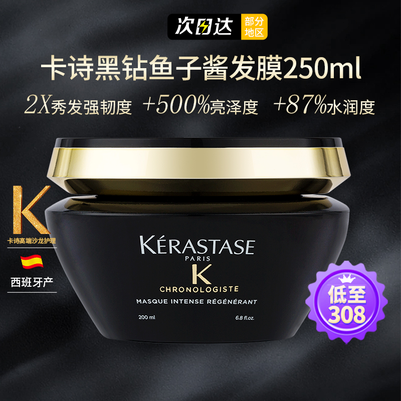 kerastase卡诗发膜黑钻凝时钥源强韧养护头发护理200ml正品焗油膏