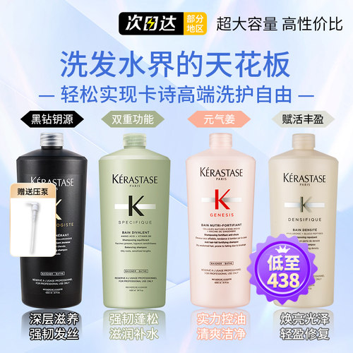 卡诗洗发水奥丽鱼子1000ml玻尿酸根源特护双重功能纤细