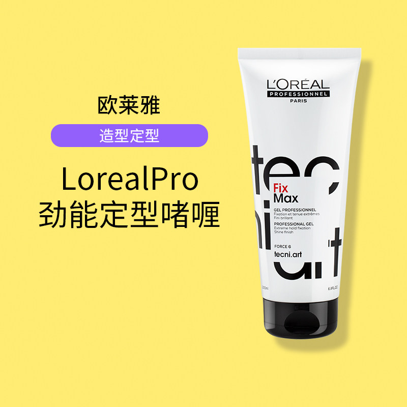 欧莱雅劲能定型啫喱膏塑型男头发油头造型发蜡200ml
