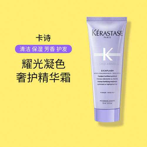 卡诗耀光凝色玻尿酸高能水光护发素精华霜受损小样旅行装75ml