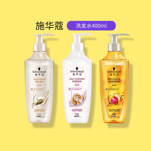 施华蔻多效修护羊绒脂生姜发丰盈韧养氨基酸洗发水400ml
